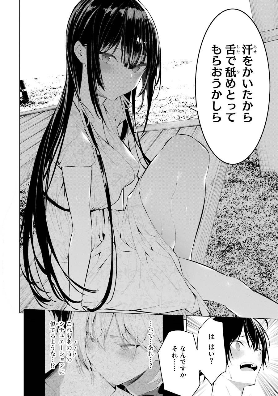 Haite Kudasai, Takamine San Chap 21 - Next Chap 22