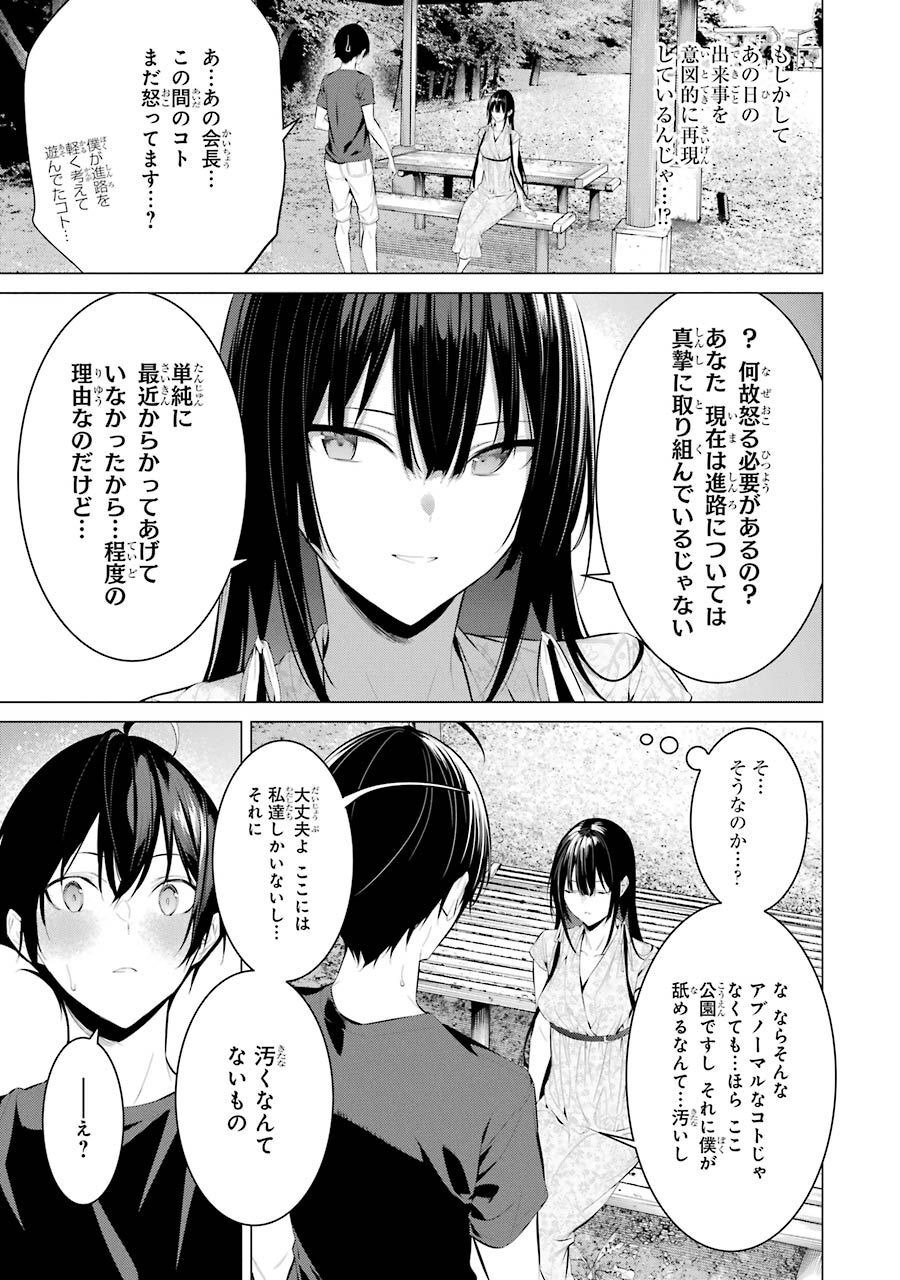 Haite Kudasai, Takamine San Chap 21 - Next Chap 22