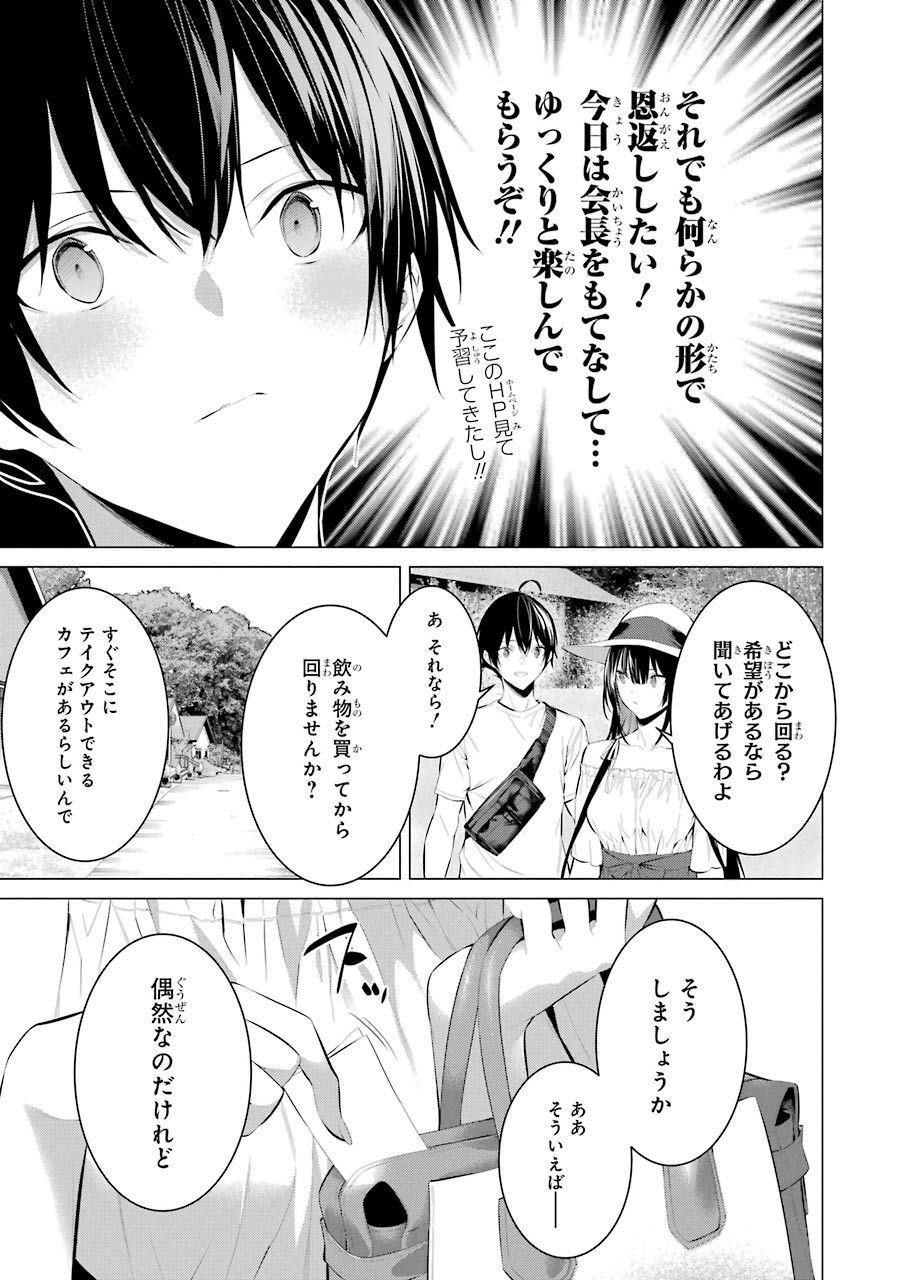 Haite Kudasai, Takamine San Chap 22 - Next Chap 23