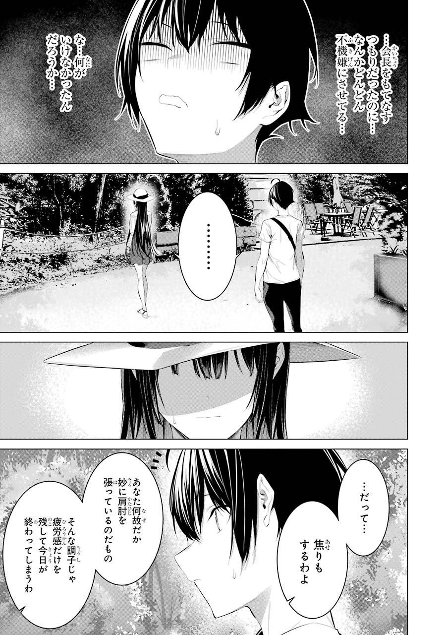Haite Kudasai, Takamine San Chap 22 - Next Chap 23