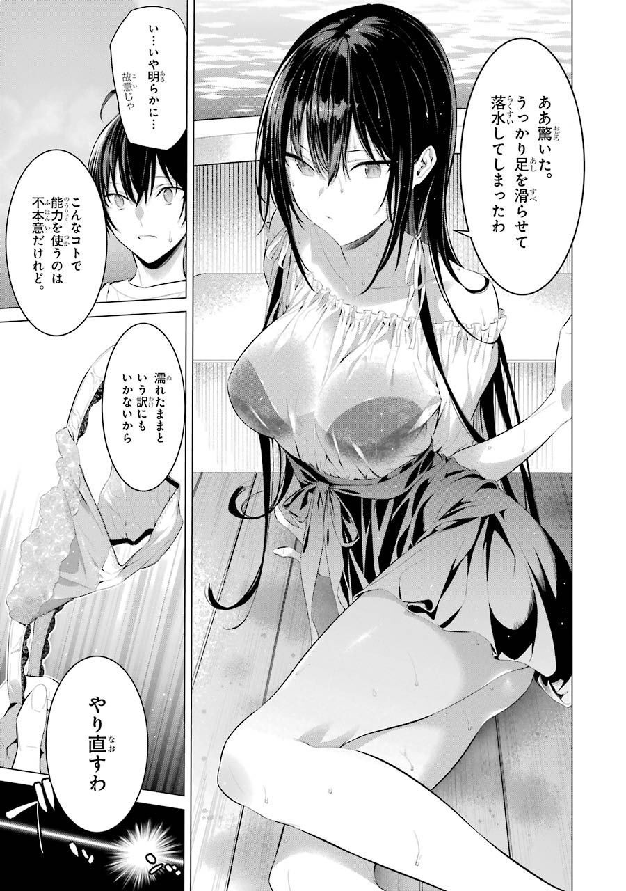 Haite Kudasai, Takamine San Chap 22 - Next Chap 23