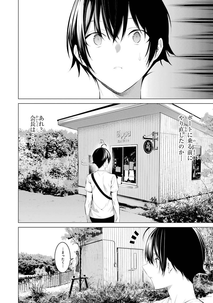Haite Kudasai, Takamine San Chap 22 - Next Chap 23