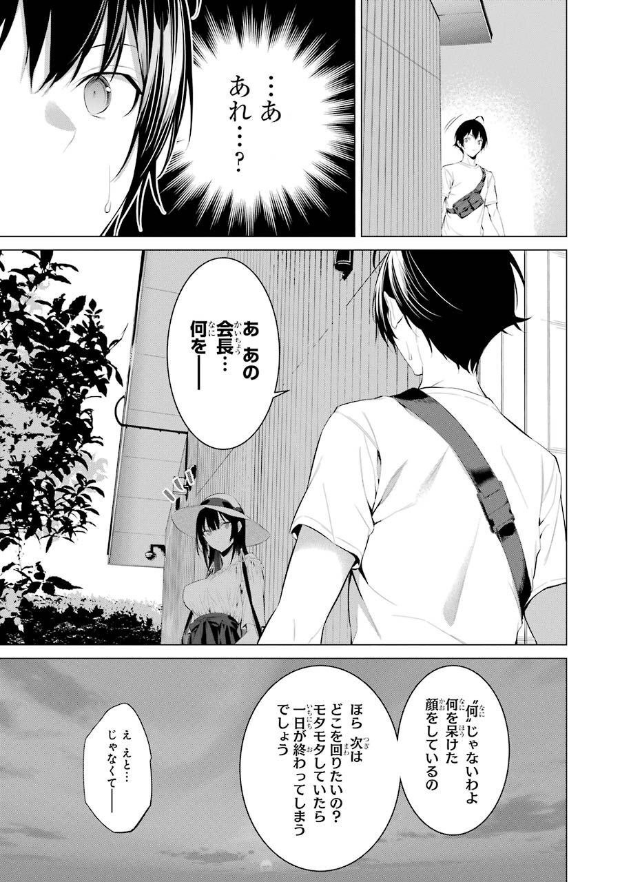 Haite Kudasai, Takamine San Chap 22 - Next Chap 23