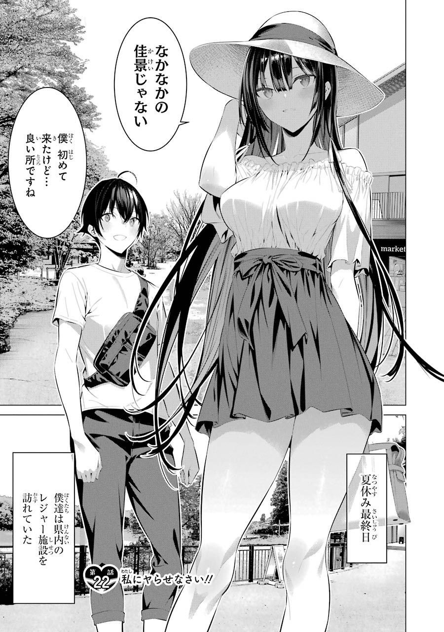 Haite Kudasai, Takamine San Chap 22 - Next Chap 23