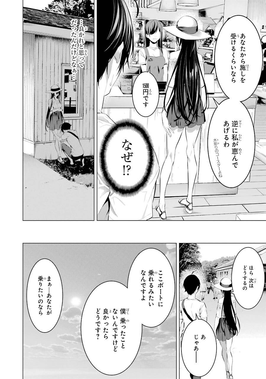 Haite Kudasai, Takamine San Chap 22 - Next Chap 23