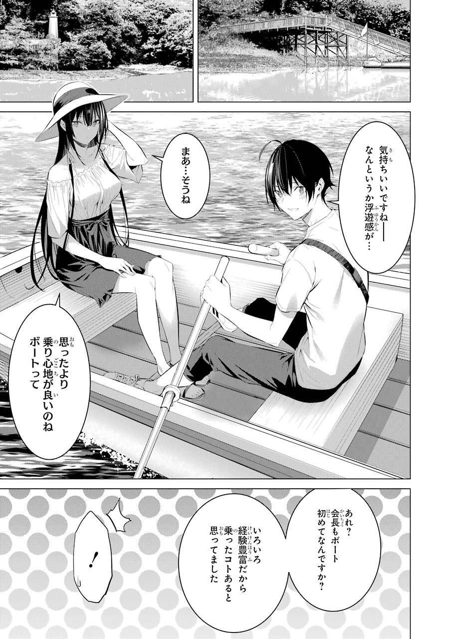 Haite Kudasai, Takamine San Chap 22 - Next Chap 23