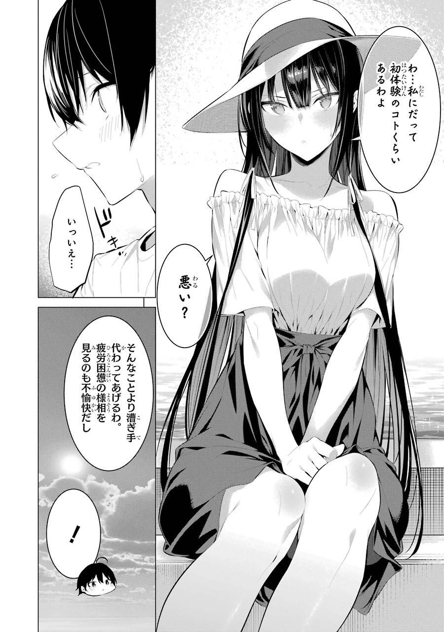 Haite Kudasai, Takamine San Chap 22 - Next Chap 23