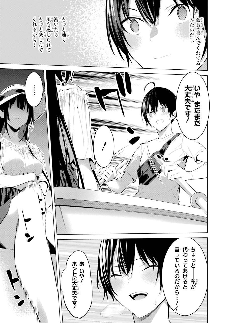Haite Kudasai, Takamine San Chap 22 - Next Chap 23