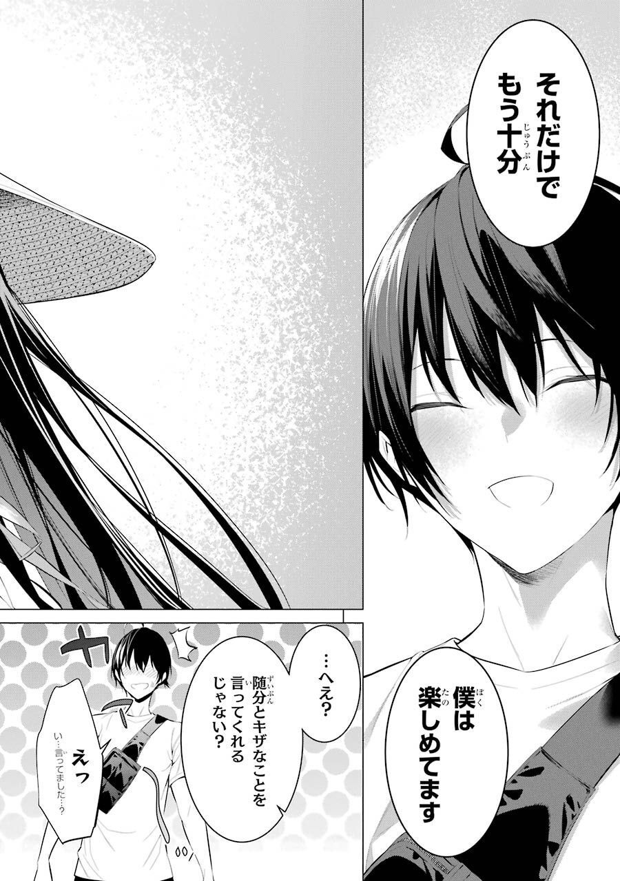 Haite Kudasai, Takamine San Chap 22 - Next Chap 23