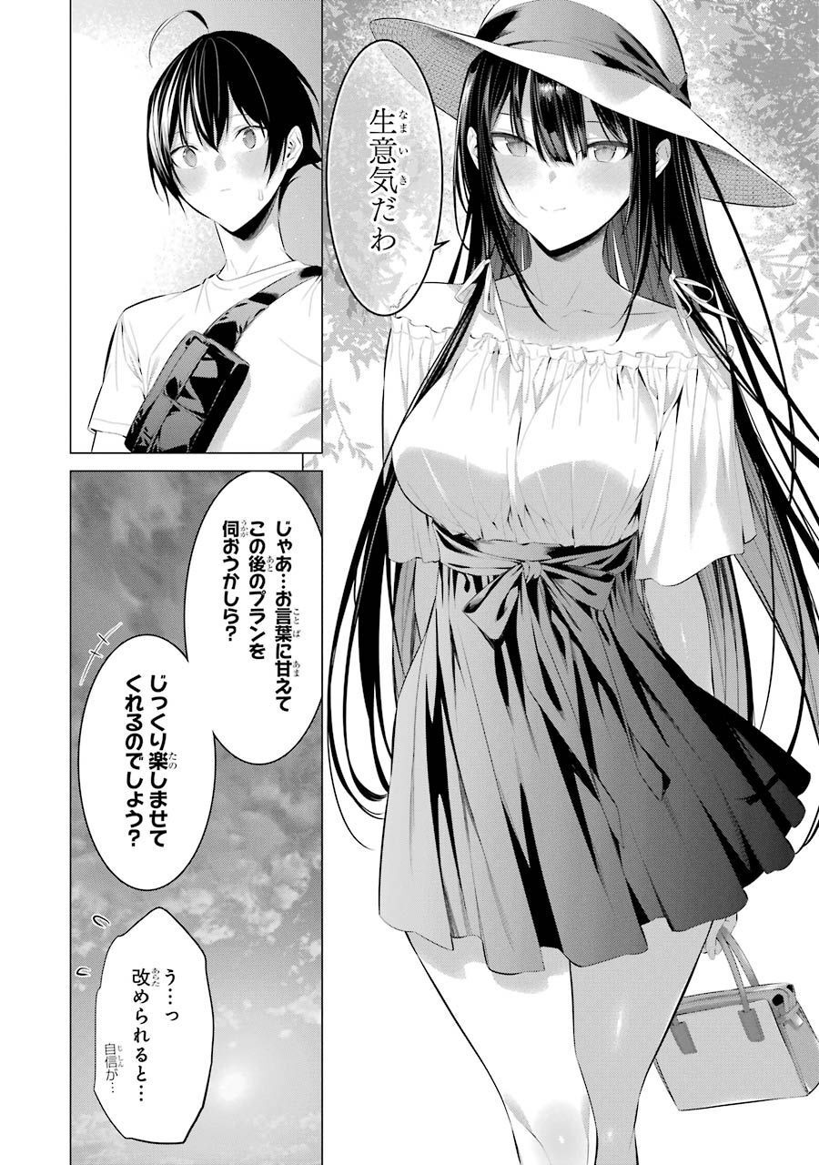 Haite Kudasai, Takamine San Chap 22 - Next Chap 23