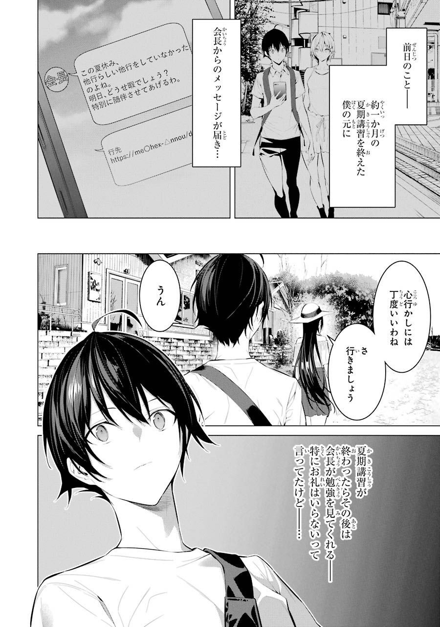 Haite Kudasai, Takamine San Chap 22 - Next Chap 23
