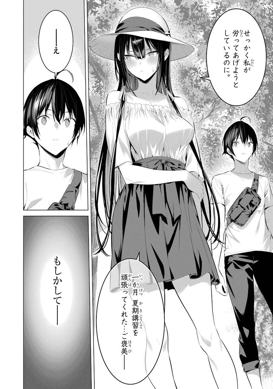 Haite Kudasai, Takamine San Chap 22 - Next Chap 23