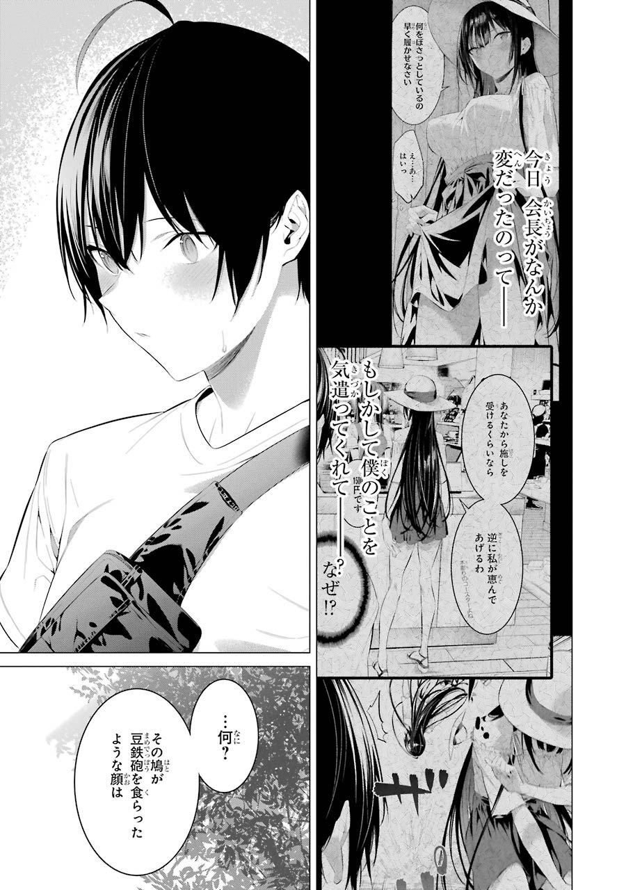 Haite Kudasai, Takamine San Chap 22 - Next Chap 23