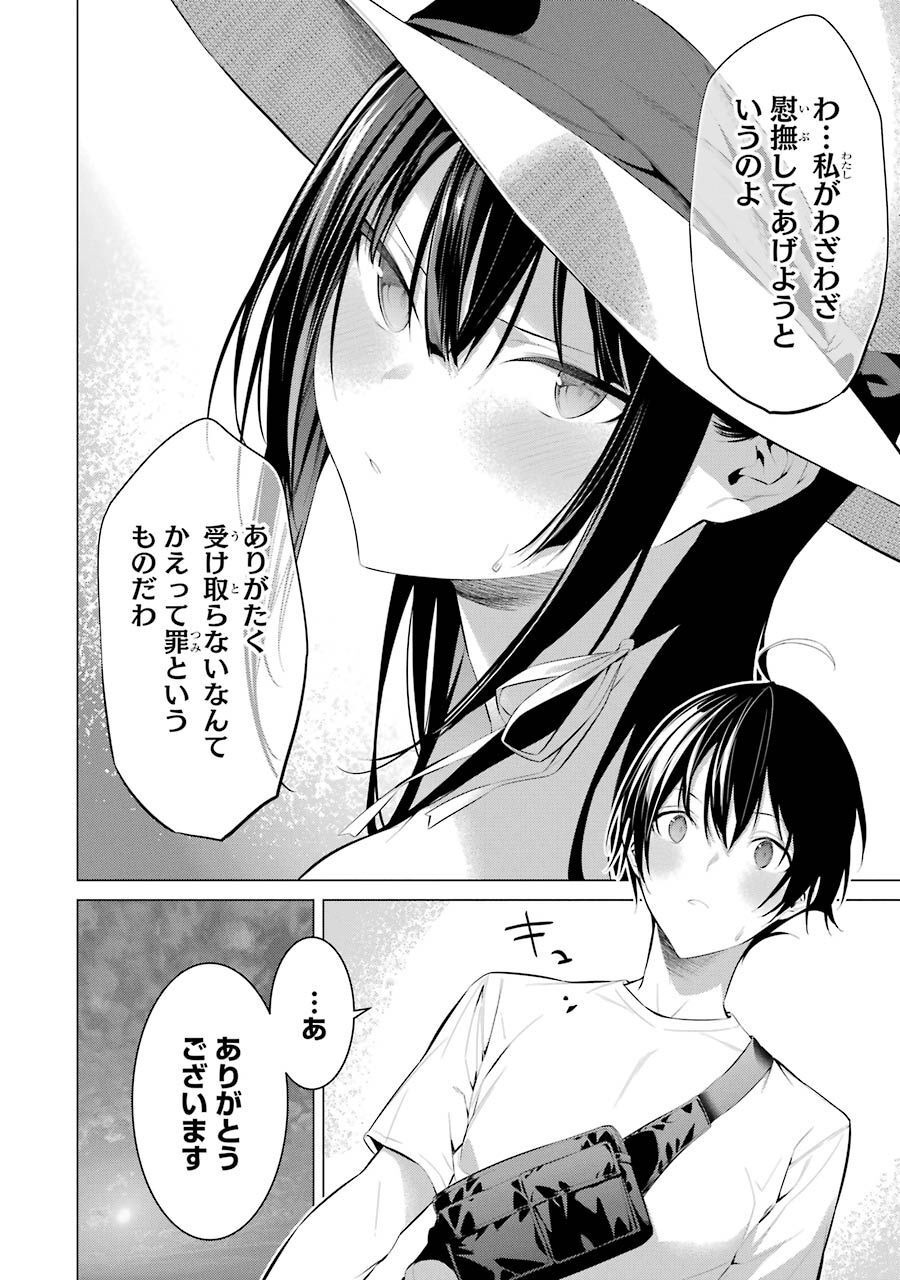 Haite Kudasai, Takamine San Chap 22 - Next Chap 23