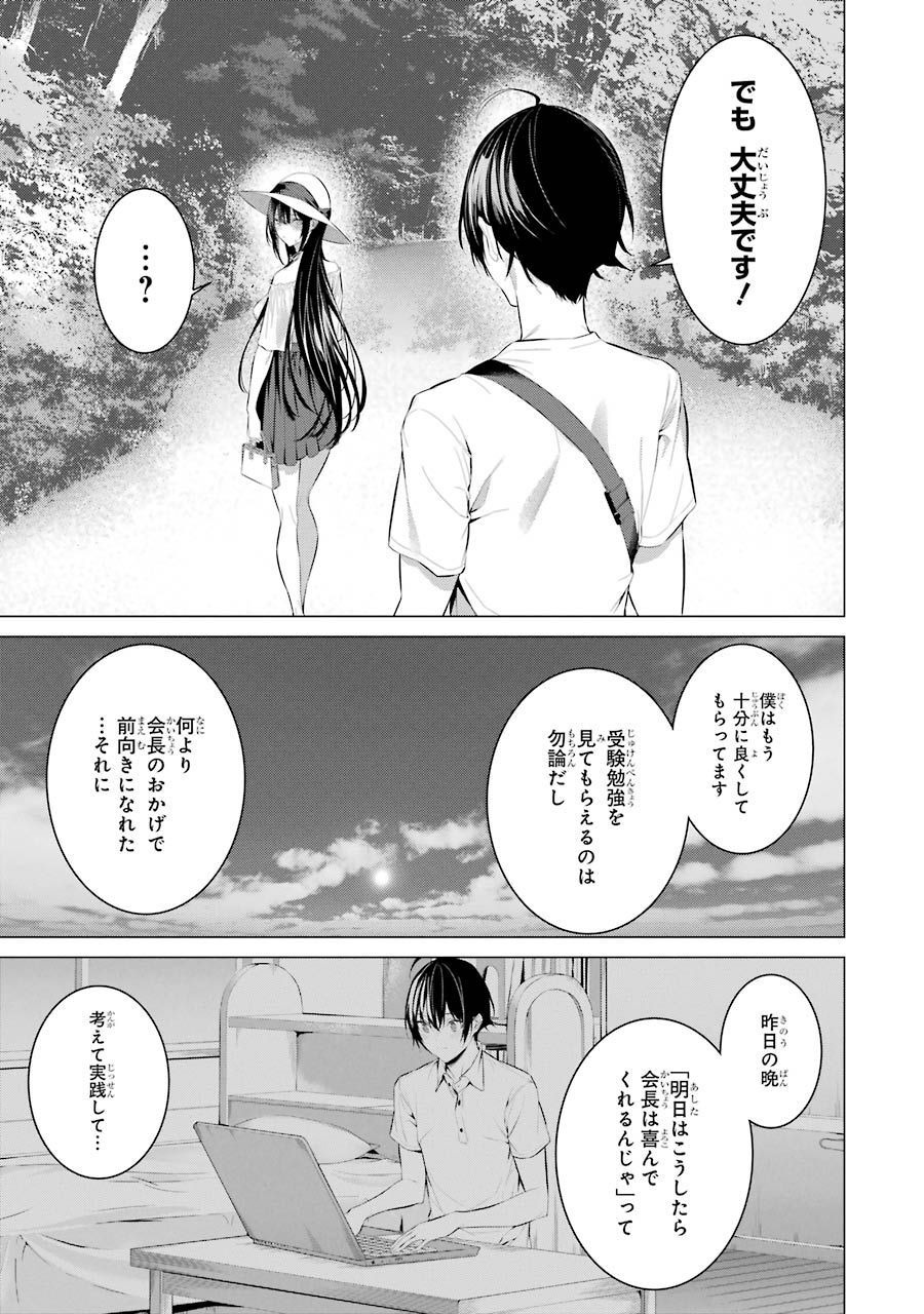 Haite Kudasai, Takamine San Chap 22 - Next Chap 23