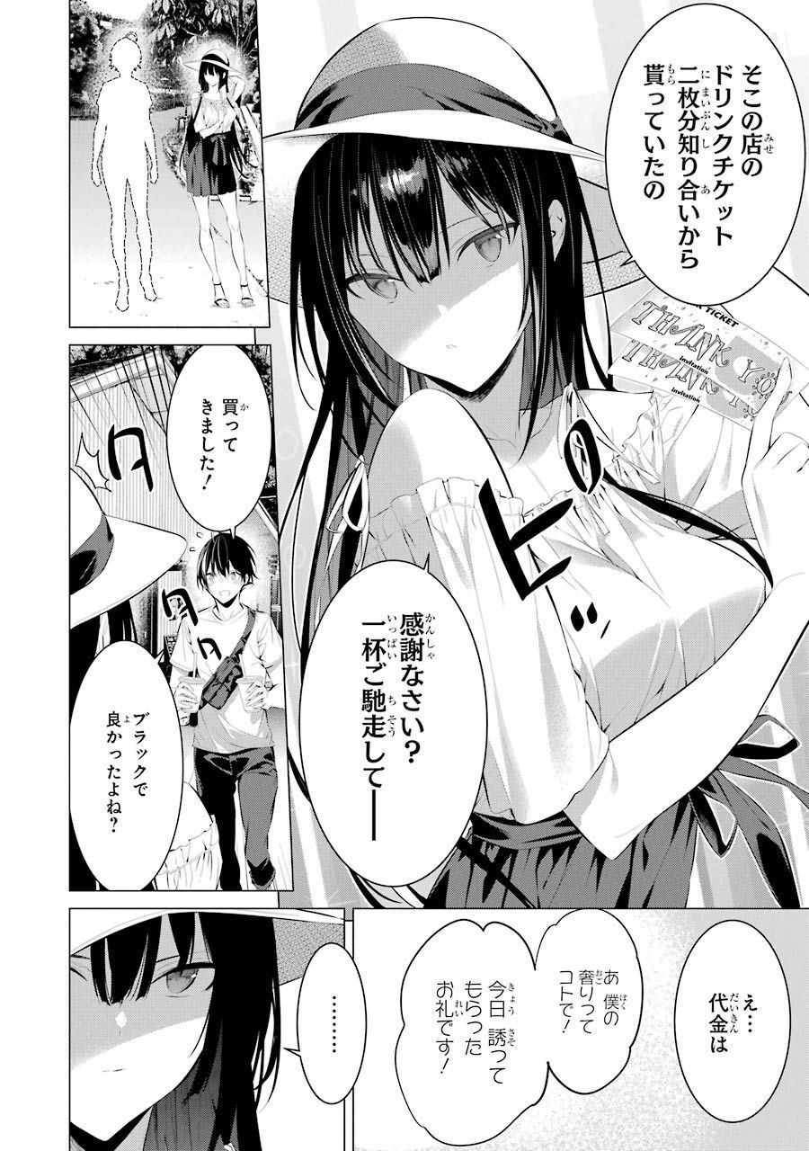 Haite Kudasai, Takamine San Chap 22 - Next Chap 23