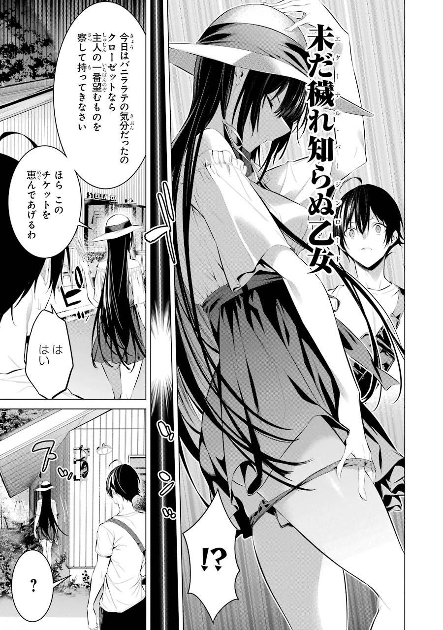 Haite Kudasai, Takamine San Chap 22 - Next Chap 23