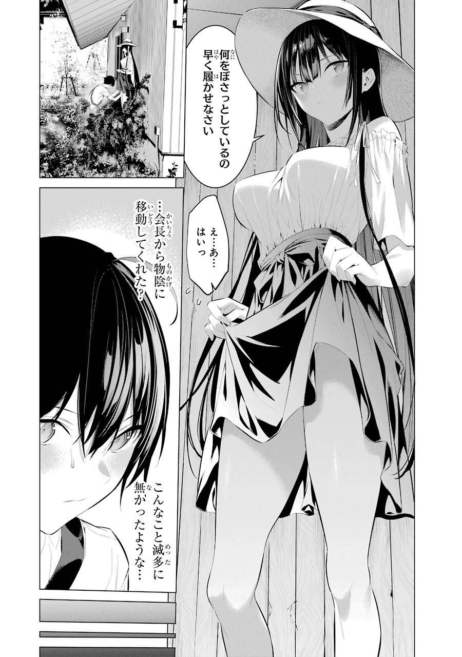 Haite Kudasai, Takamine San Chap 22 - Next Chap 23