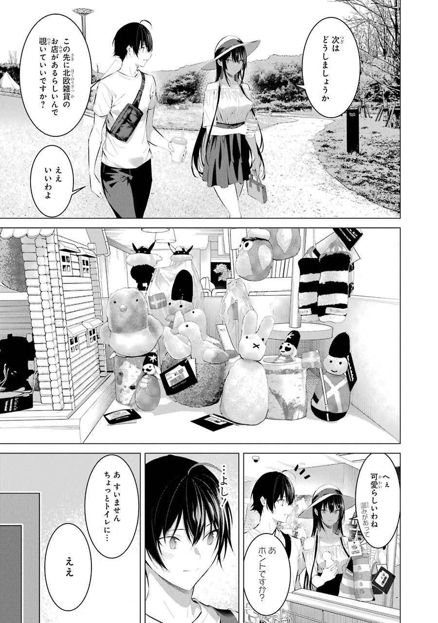 Haite Kudasai, Takamine San Chap 22 - Next Chap 23