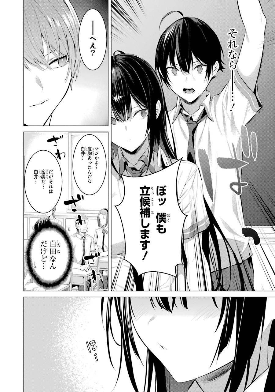 Haite Kudasai, Takamine San Chap 23 - Next Chap 24