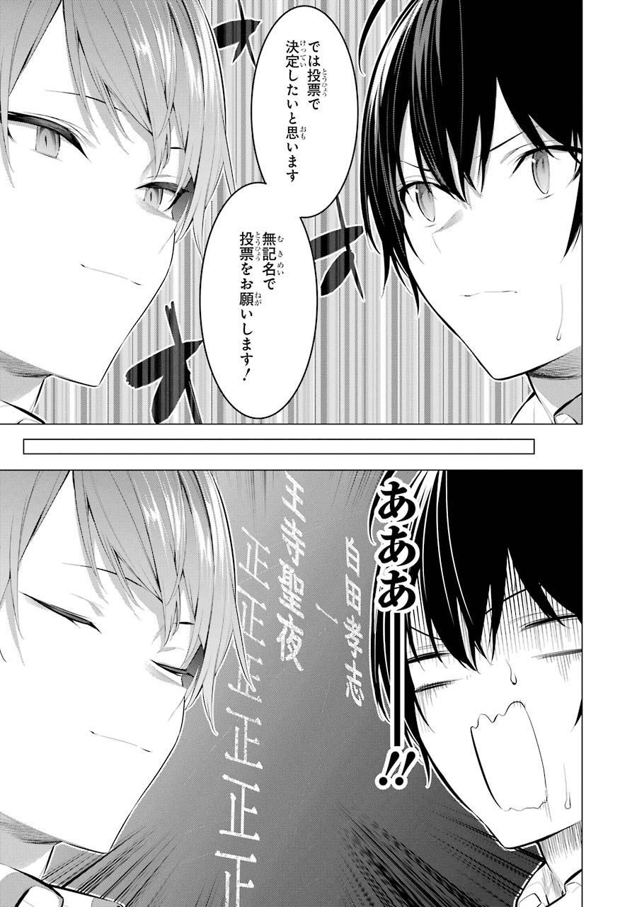 Haite Kudasai, Takamine San Chap 23 - Next Chap 24