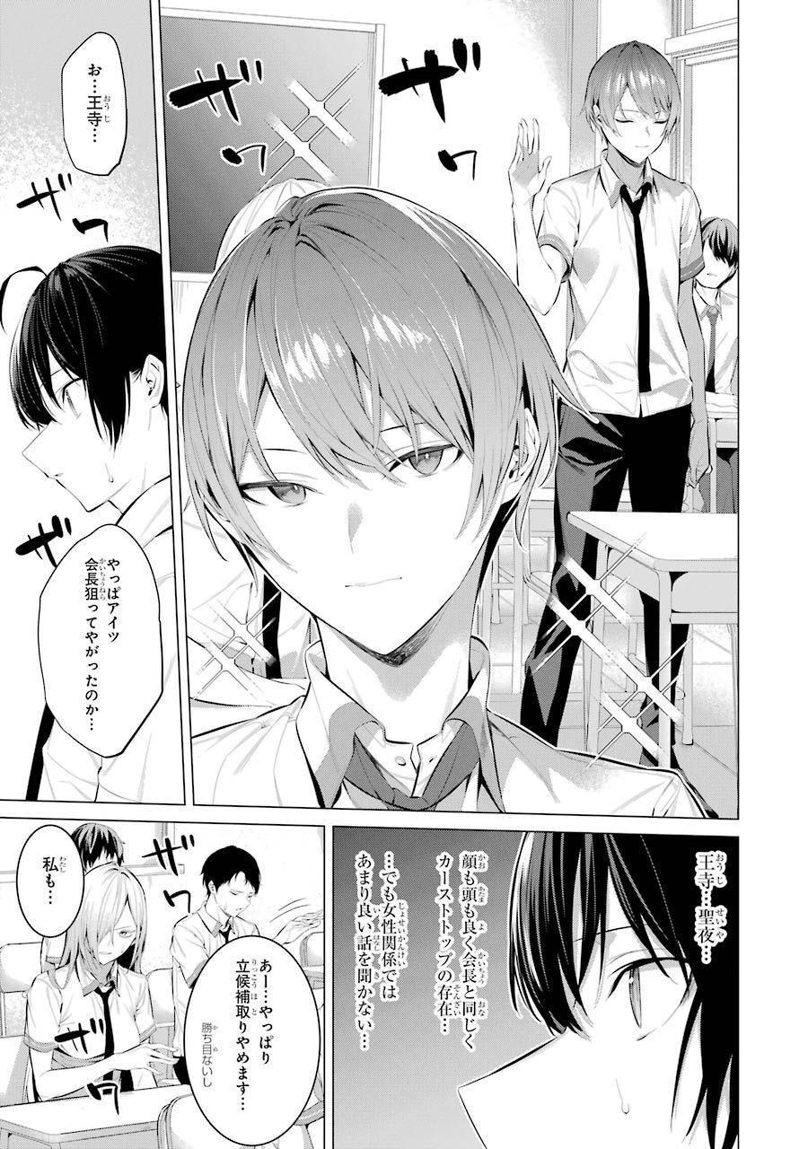 Haite Kudasai, Takamine San Chap 23 - Next Chap 24