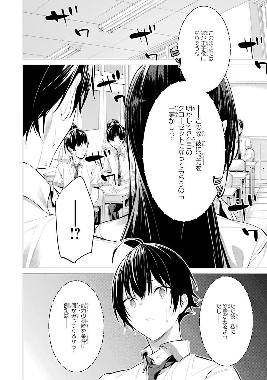 Haite Kudasai, Takamine San Chap 23 - Next Chap 24