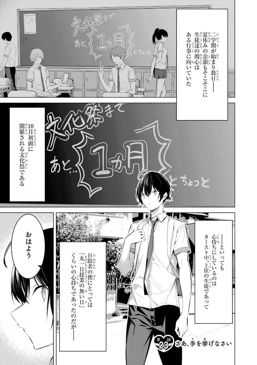 Haite Kudasai, Takamine San Chap 23 - Next Chap 24