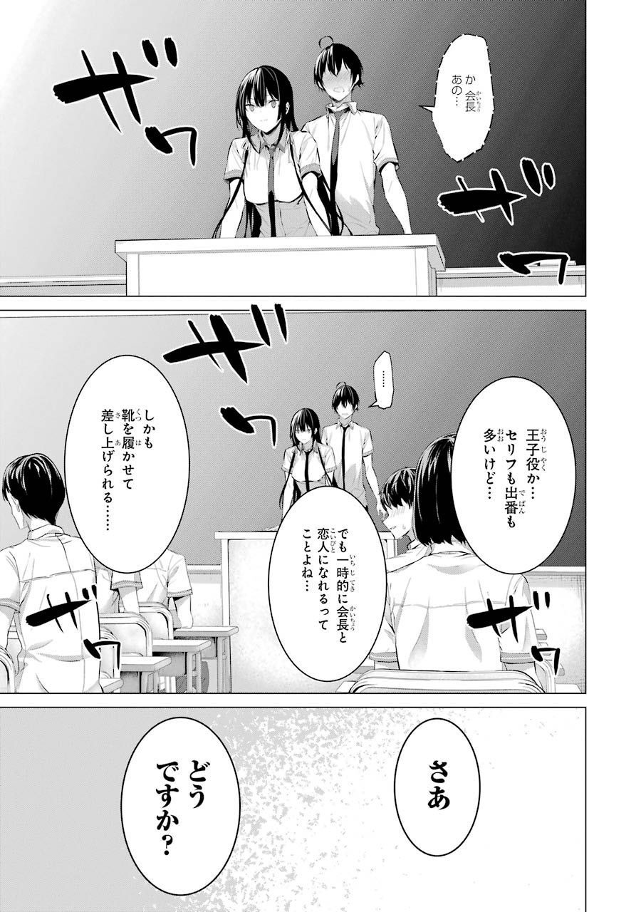 Haite Kudasai, Takamine San Chap 23 - Next Chap 24