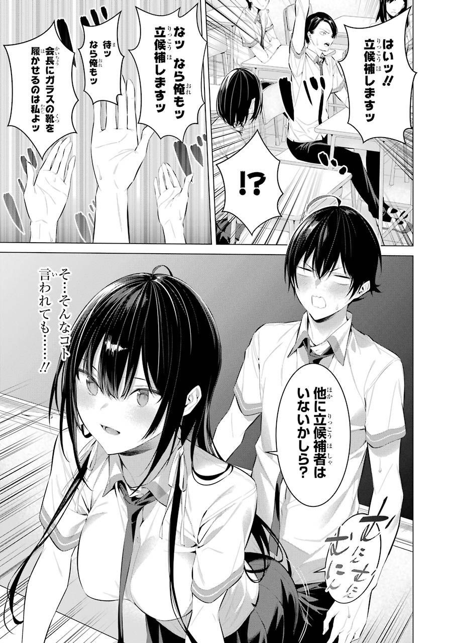 Haite Kudasai, Takamine San Chap 23 - Next Chap 24