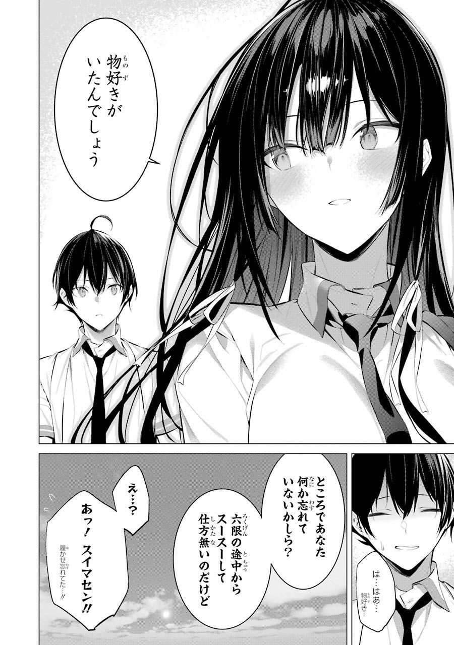 Haite Kudasai, Takamine San Chap 23 - Next Chap 24
