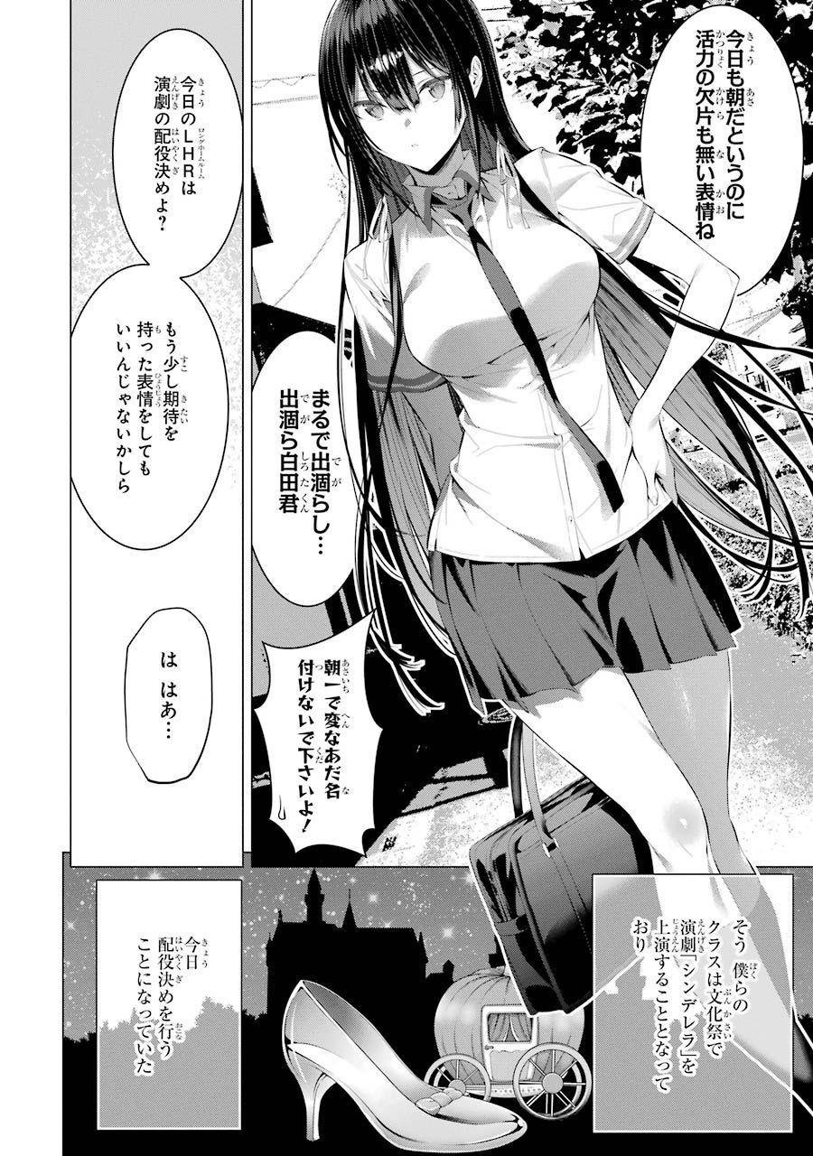 Haite Kudasai, Takamine San Chap 23 - Next Chap 24