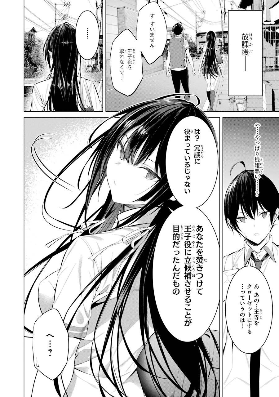 Haite Kudasai, Takamine San Chap 23 - Next Chap 24
