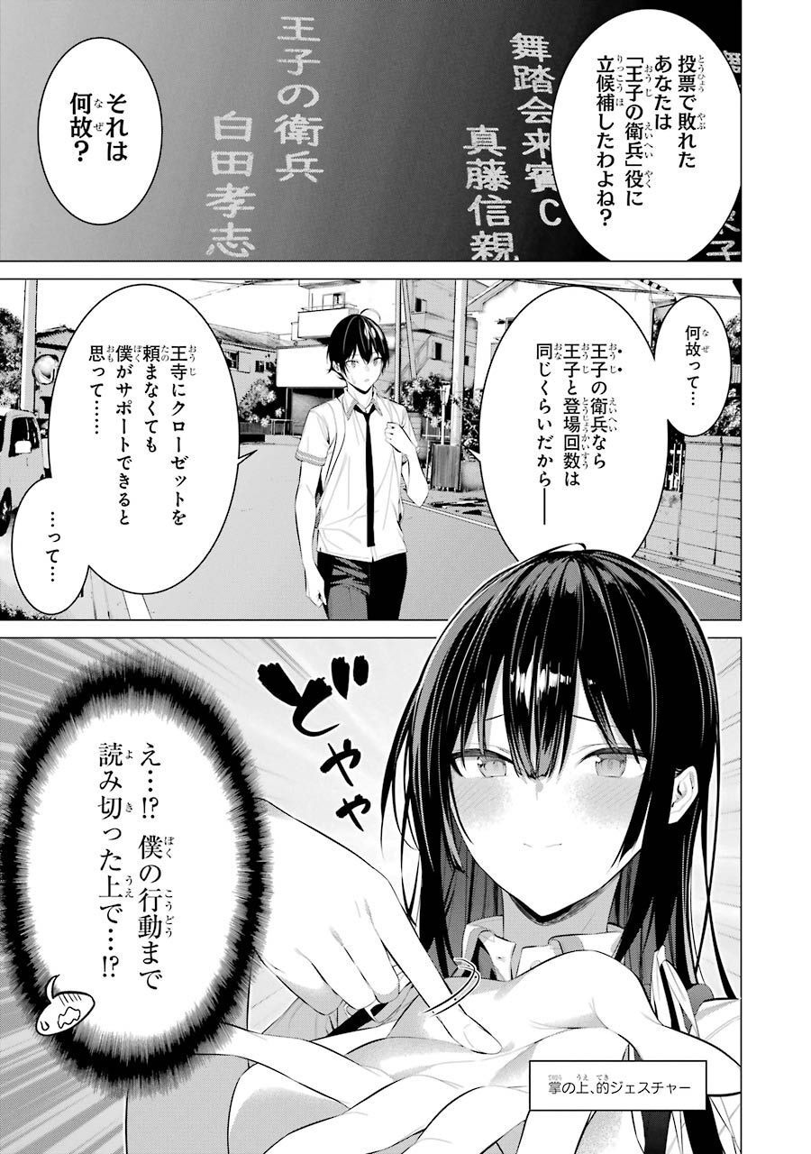 Haite Kudasai, Takamine San Chap 23 - Next Chap 24