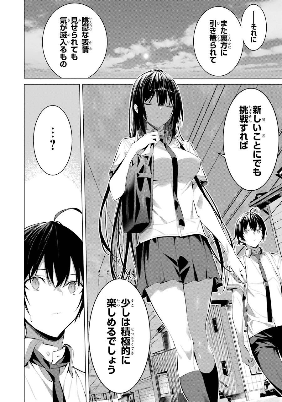 Haite Kudasai, Takamine San Chap 23 - Next Chap 24