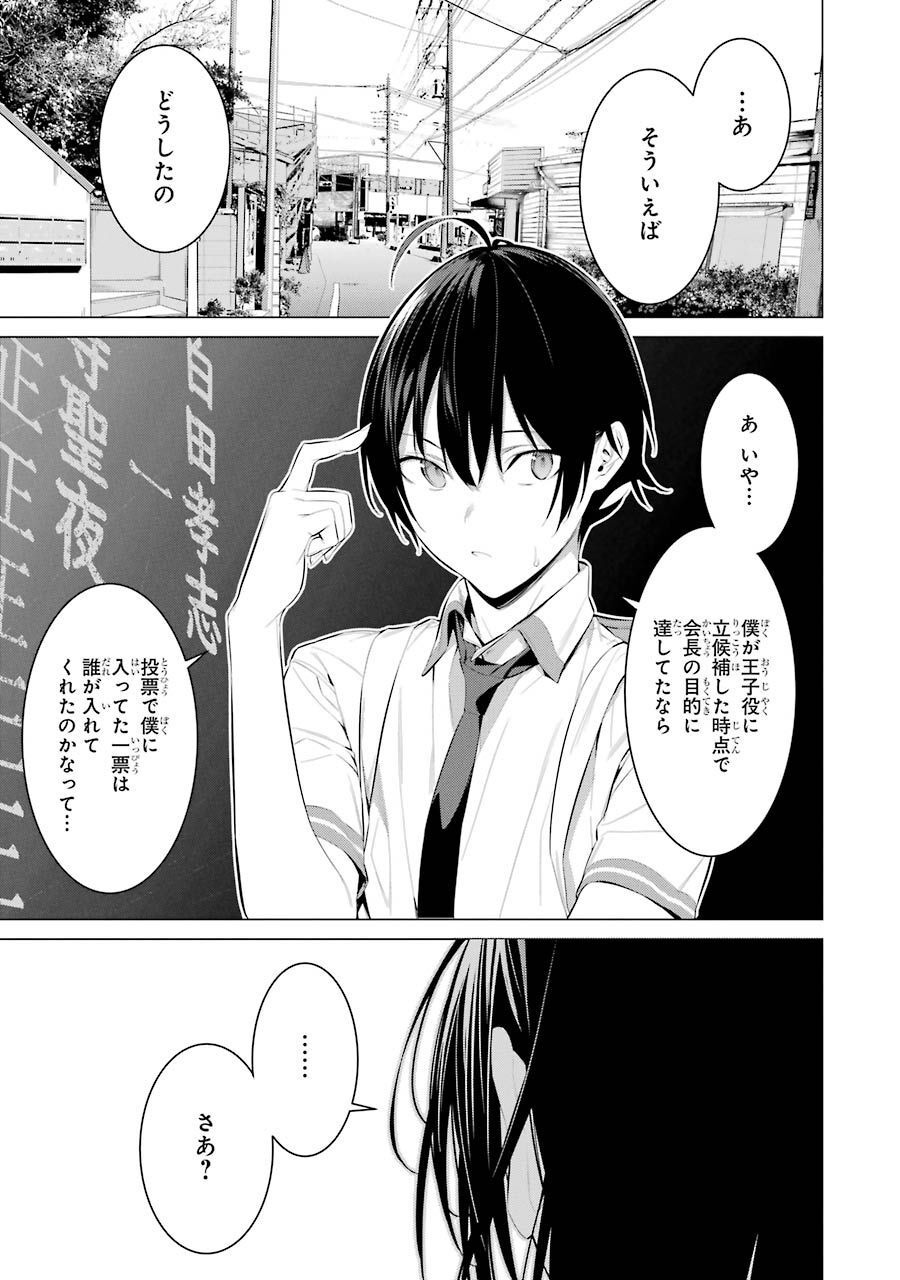 Haite Kudasai, Takamine San Chap 23 - Next Chap 24
