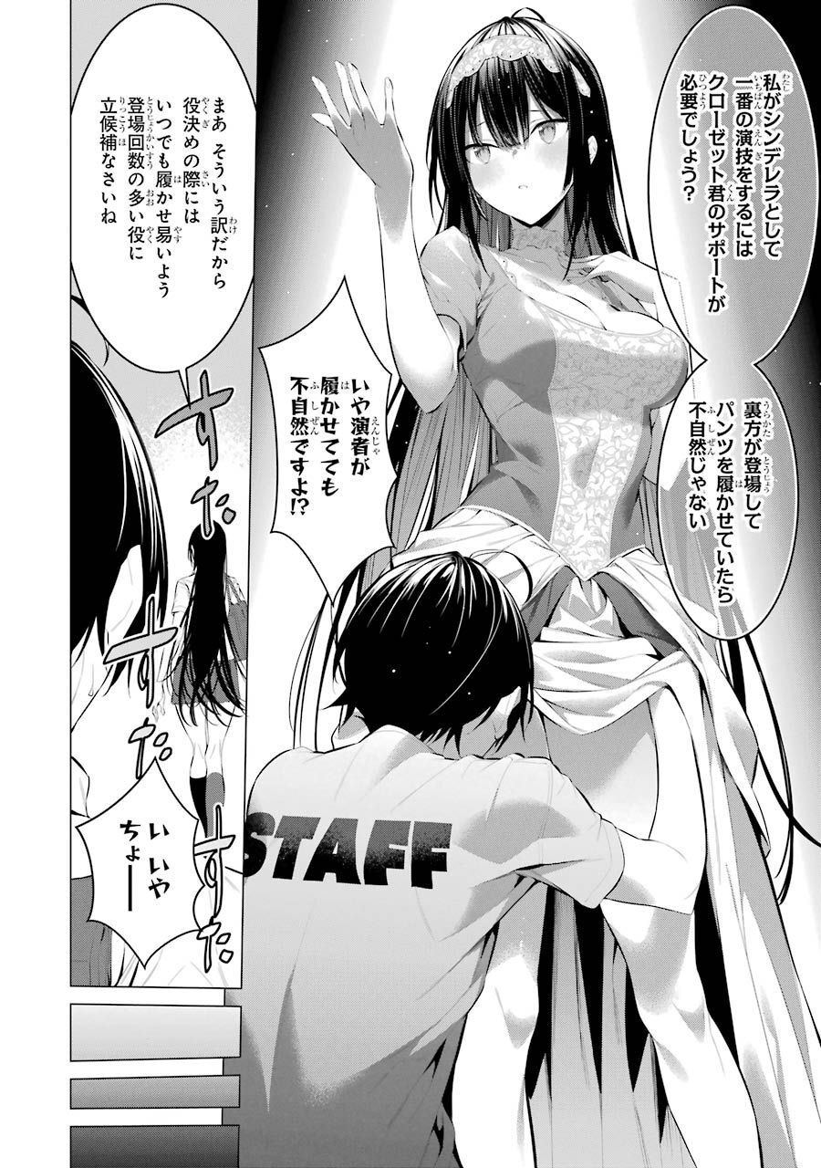 Haite Kudasai, Takamine San Chap 23 - Next Chap 24