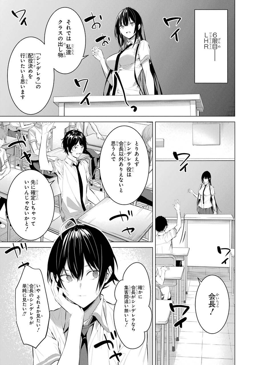 Haite Kudasai, Takamine San Chap 23 - Next Chap 24