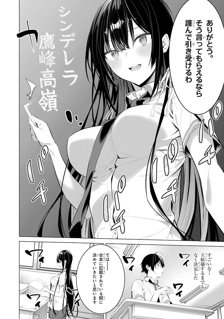 Haite Kudasai, Takamine San Chap 23 - Next Chap 24