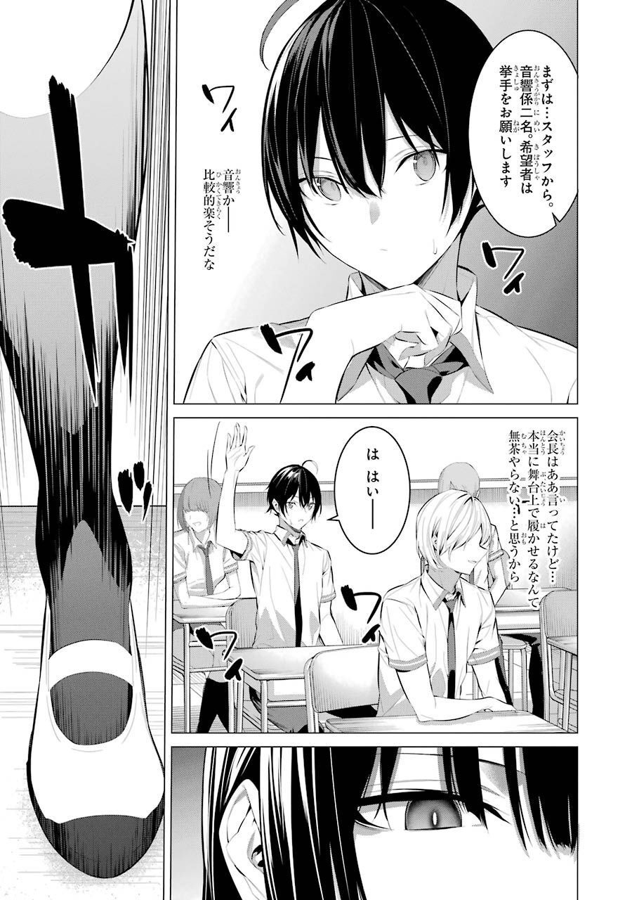 Haite Kudasai, Takamine San Chap 23 - Next Chap 24