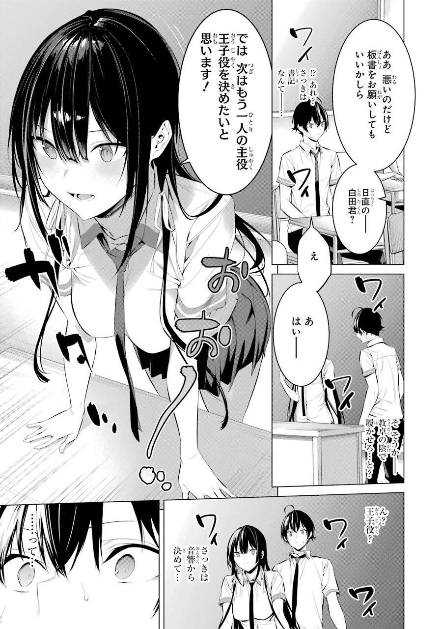 Haite Kudasai, Takamine San Chap 23 - Next Chap 24
