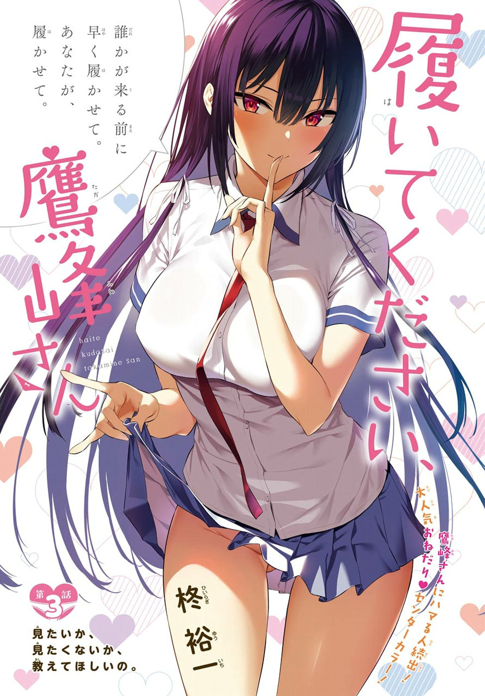 Haite Kudasai, Takamine San Chap 3 - Next Chap 4