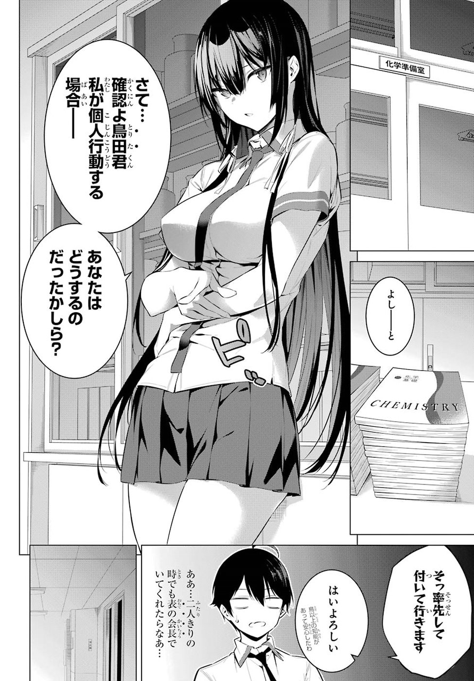 Haite Kudasai, Takamine San Chap 3 - Next Chap 4