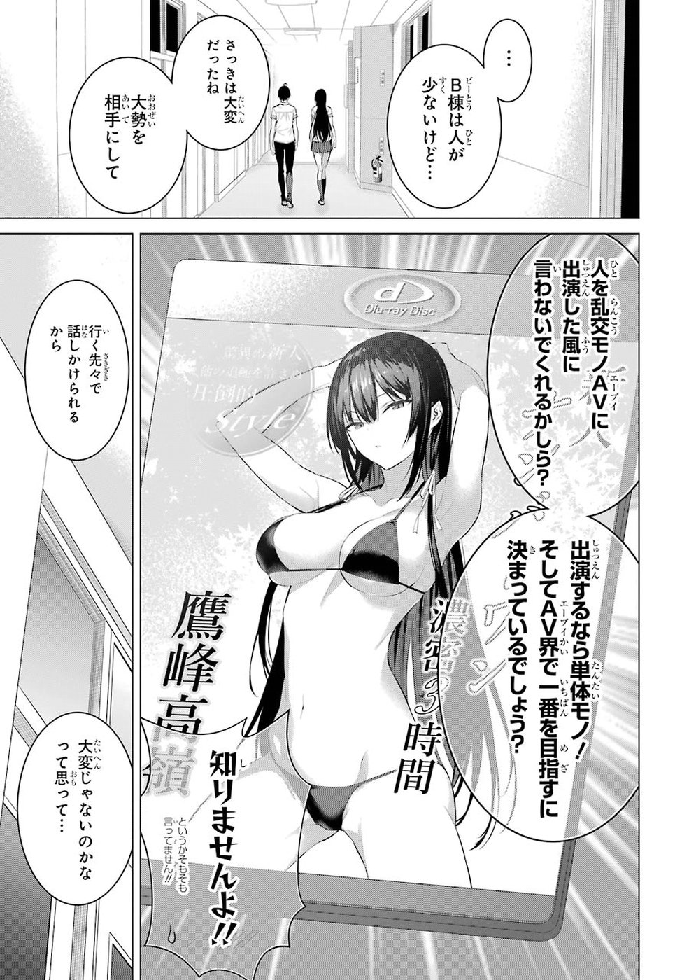 Haite Kudasai, Takamine San Chap 3 - Next Chap 4