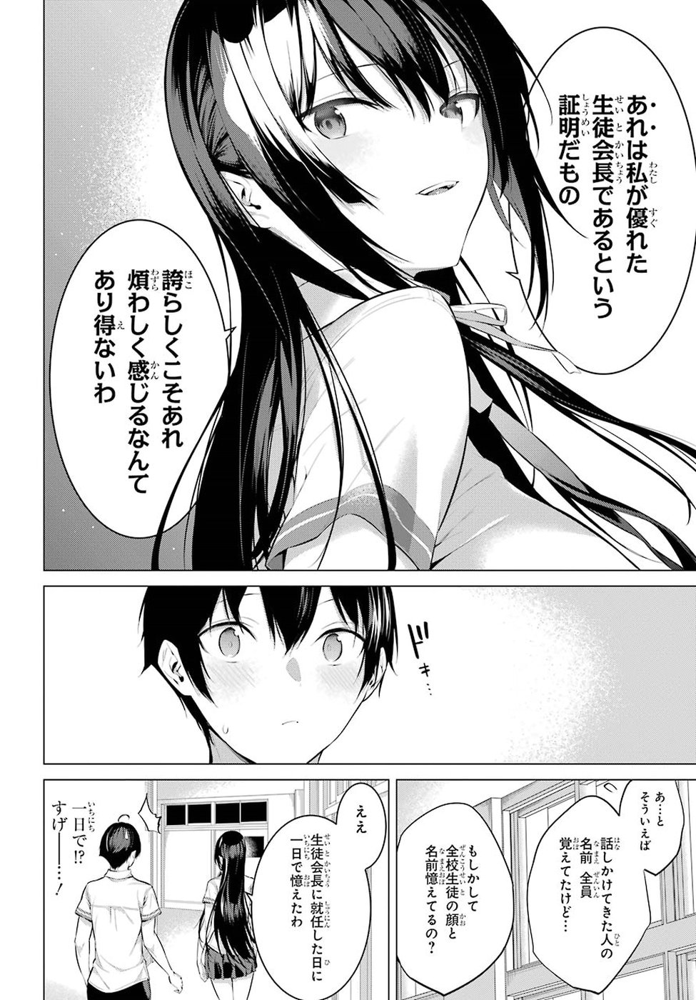 Haite Kudasai, Takamine San Chap 3 - Next Chap 4