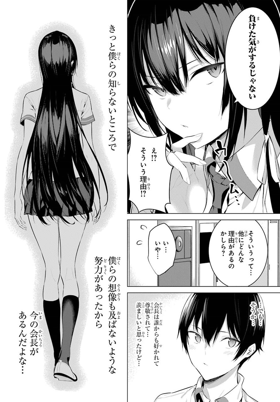 Haite Kudasai, Takamine San Chap 3 - Next Chap 4