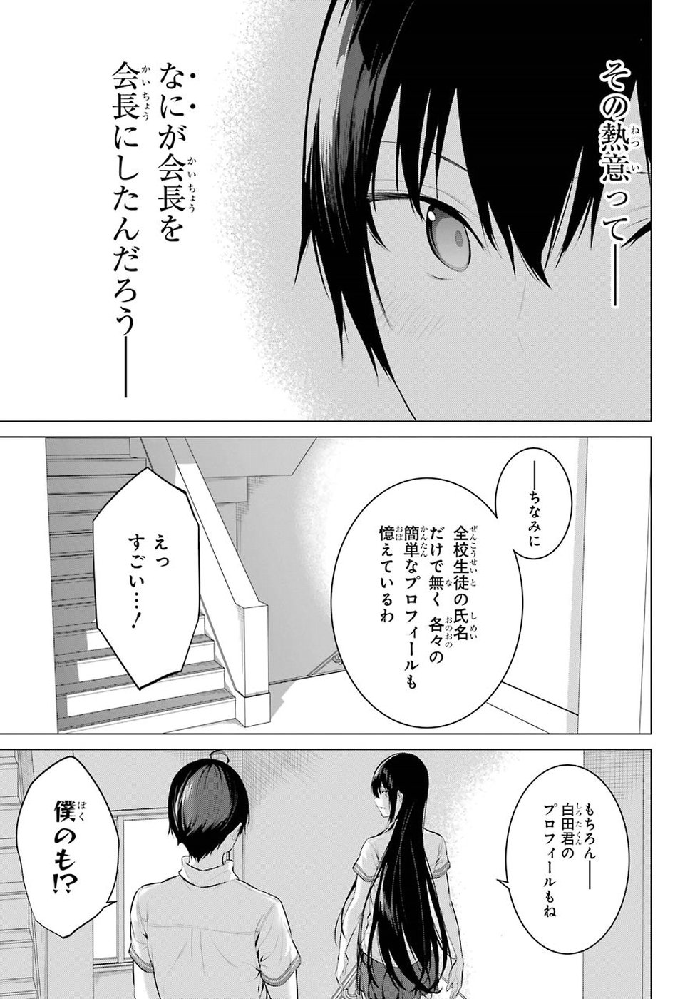 Haite Kudasai, Takamine San Chap 3 - Next Chap 4