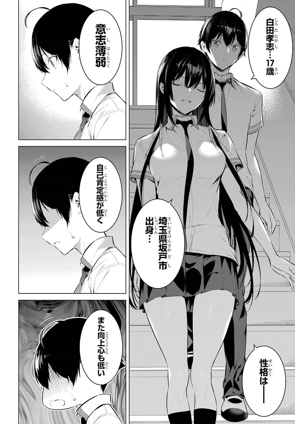 Haite Kudasai, Takamine San Chap 3 - Next Chap 4