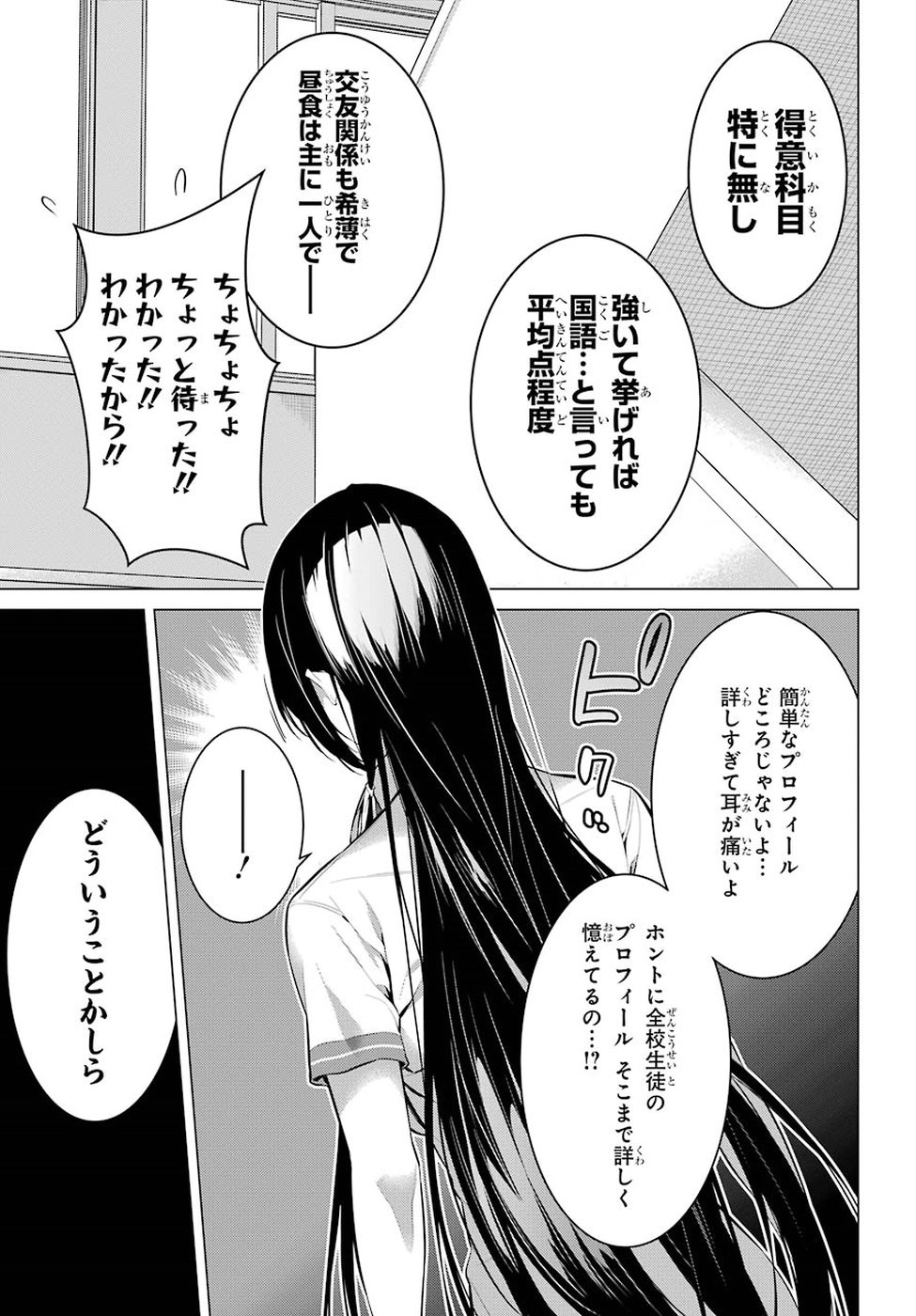 Haite Kudasai, Takamine San Chap 3 - Next Chap 4