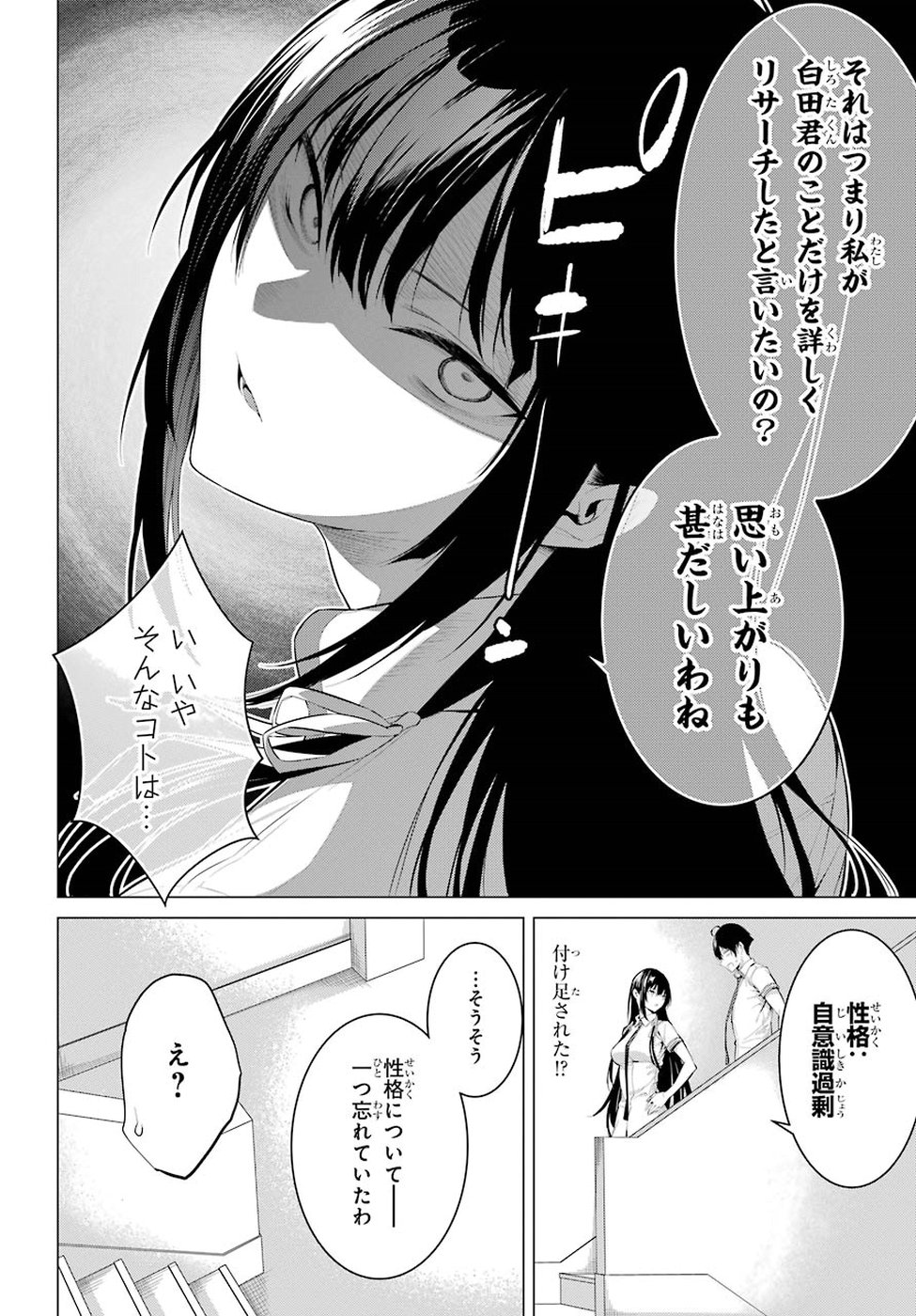 Haite Kudasai, Takamine San Chap 3 - Next Chap 4